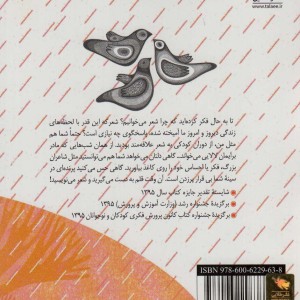 بیایید شعر بگوییم