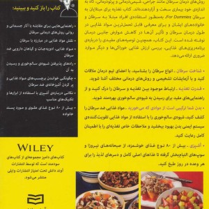 تغذیه برای مبتلایان به سرطان - موری مارکمن و دیگران