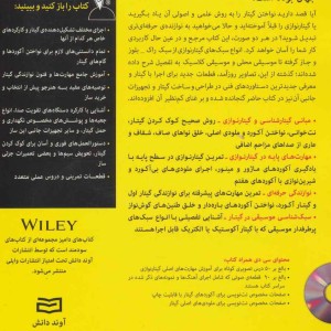 گیتار نشر آوند دانش - جان چپل، مارک فیلیپس
