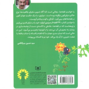 33 قصه از سرزمین ایران