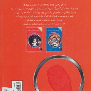 پرونده شماره 1 انبار اشباح - دیوید جی کین