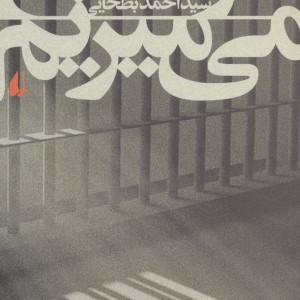 کتاب ادبیات امروز رمان99