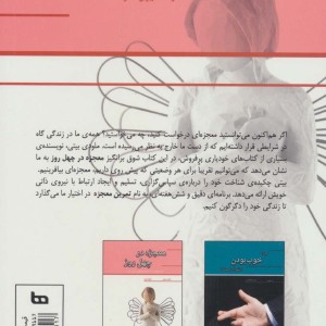 معجزه در چهل روز - ملودی بیتی