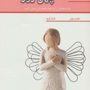 معجزه در چهل روز - ملودی بیتی