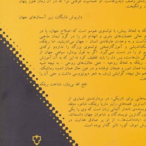 قصه هایی برای تاریکی نشر نقش و نگار