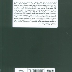 شکستن دماغ استالین