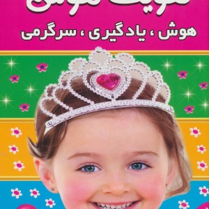 تقویت هوش 2 هوش یادگیری سرگرمی