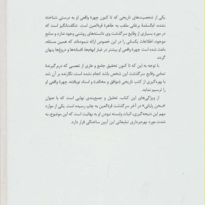 قره العین نشر علمی