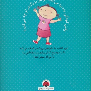 من خواهر بزرگتر هستم