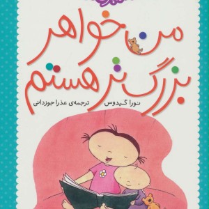 من خواهر بزرگتر هستم