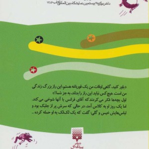 آقای قورباغه