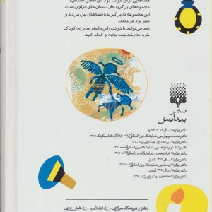 قصه هایی برای خواب کودکان تابستان