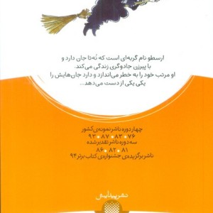 گربه ای به نام ارسطو