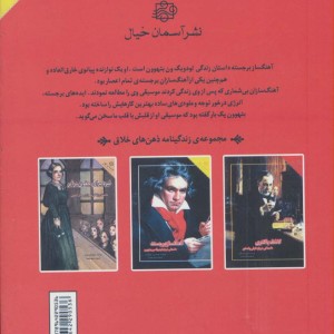 آهنگساز برجسته - جودیت پی.جوزفسون