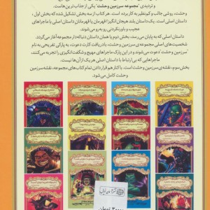 عبور از سرزمین مرگ - آر.ال.استاین