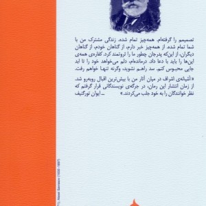 آشیانه اشراف