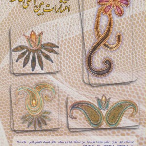 دنیای هنر خودآموز جامع عثمان دوزی