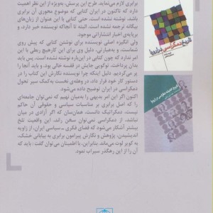 برابری در دموکراسی