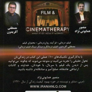 فیلم درمانی 1 نشر نسل نواندیش
