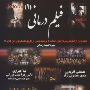 فیلم درمانی 1 نشر نسل نواندیش
