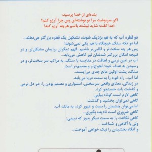 سرنوشت را باید از سر نوشت