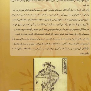 کلیات پزشکی سنتی چینی و طب سوزنی پزشکی سالخوردگان یا جریاتریک اکوپنکچر