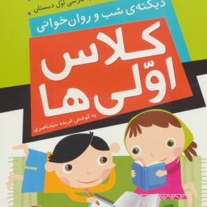 کلاس اولی ها نشر ذکر