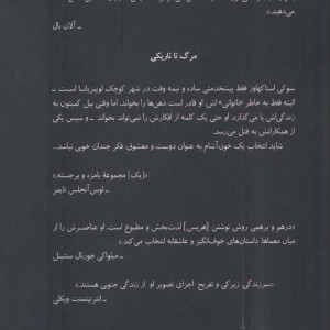 کتاب مرگ تا تاریکی اثر چارلین هریس ترجمه ریتو بحری