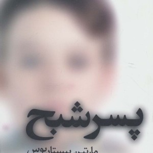 کتاب تفکر سریع و کند نشر دردانش بهمن