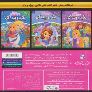 ماجراهای دورا 8