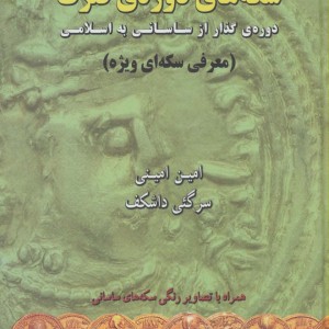 سکه های دوره ی فترت