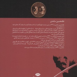 مار در معبد