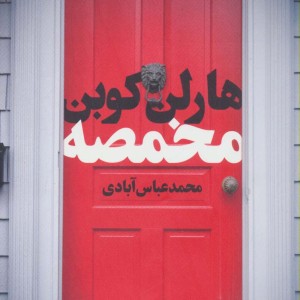 مخمصه نشر تندیس