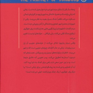 پیشگوی یان وود