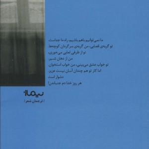 تو خواب عشق می بینی من خواب استخوان