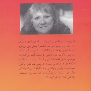 وداع نابهنگام - آن رول
