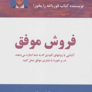 فروش موفق نشر ذهن آویز قطع رقعی