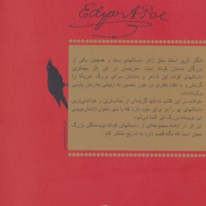 ادگار آلن پو