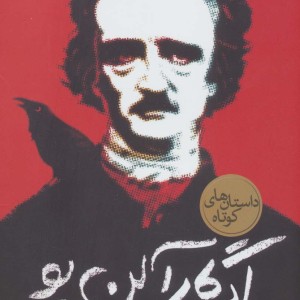 ادگار آلن پو