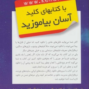 کتاب کلید ترفندهای دانلود