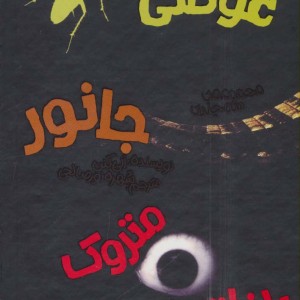 مجموعه آلی کنن