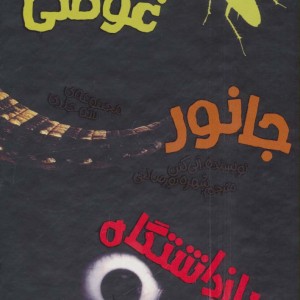 مجموعه آلی کنن