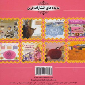 قلاب بافی حیوانات