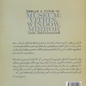یادداشت ها و مقالاتی درباره موزه؛ویترین پنجره آینه