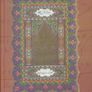 نامه خسروان