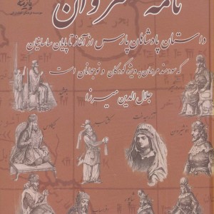 نامه خسروان