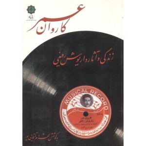 کاروان عمر نشر پازینه