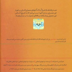 کتاب سخنگو دموکراسی یا دموقراضه