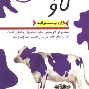 گاو بنفش نشر کتیبه پارسی