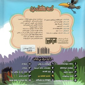 کدو قلقله زن نشر آریا نوین قطع خشتی بزرگ